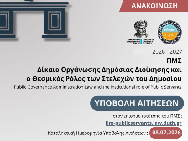 Αντίγραφο του Announcement