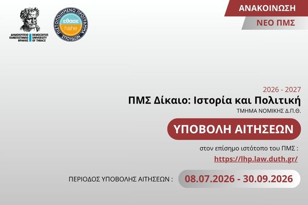 Δίκαιο Ιστορία και Πολιτική